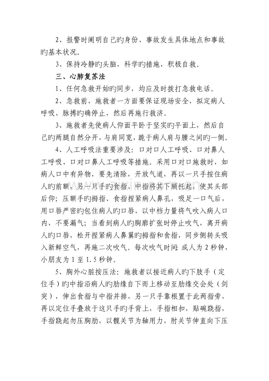 安全应急知识管理宣传资料.doc_第3页