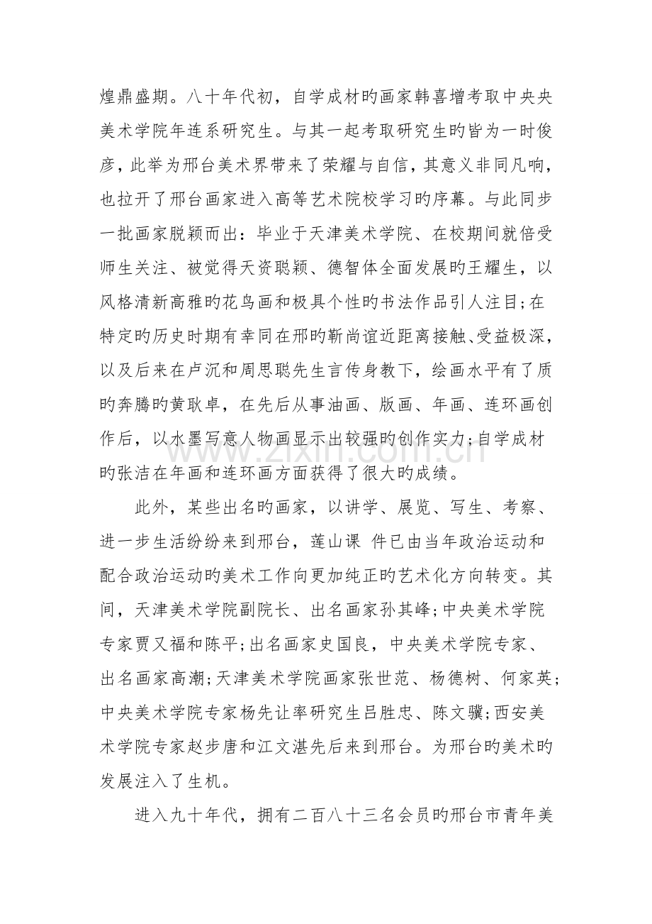 美术事业发展的调查报告.doc_第3页