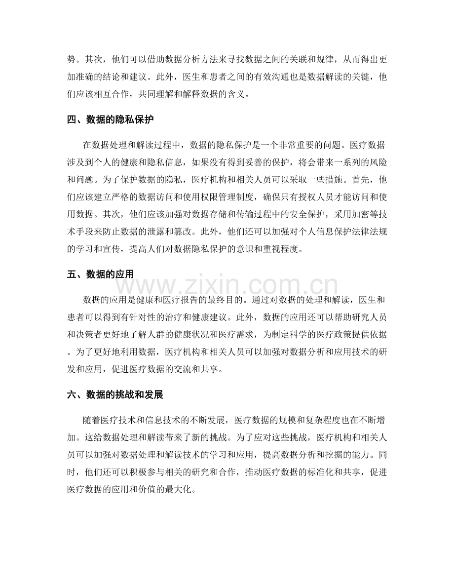 健康和医疗报告的数据处理和解读.docx_第2页