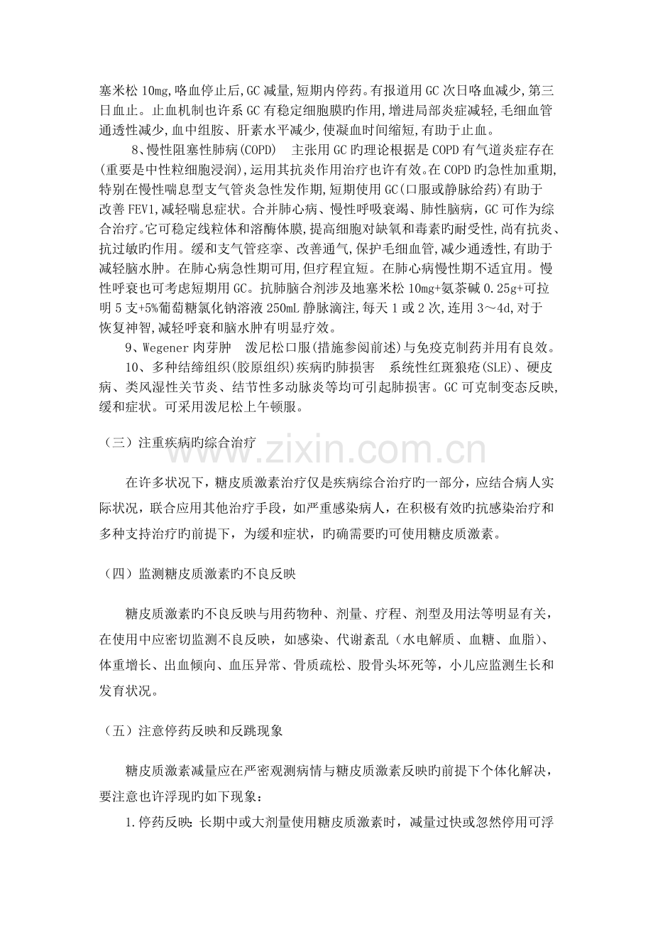 呼吸科糖皮质激素临床合理应用的管理制度.docx_第3页