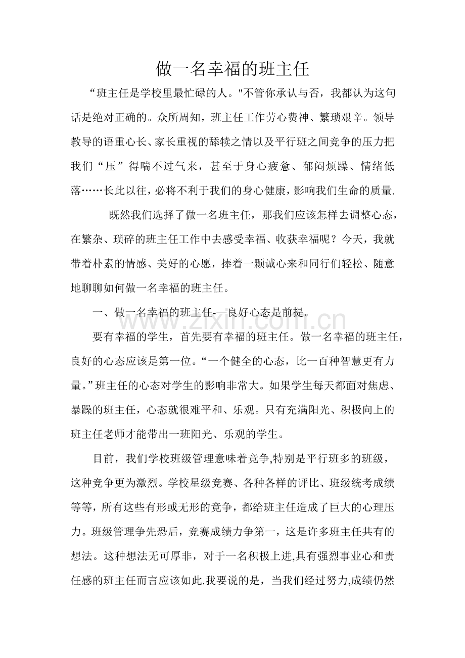 做一名幸福的班主任.doc_第1页