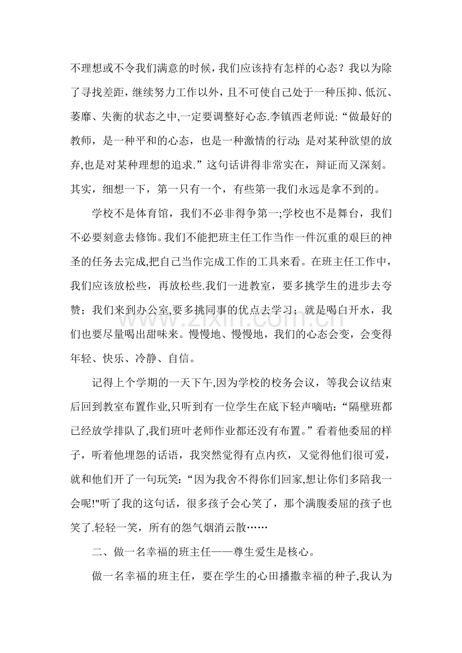 做一名幸福的班主任.doc_第2页