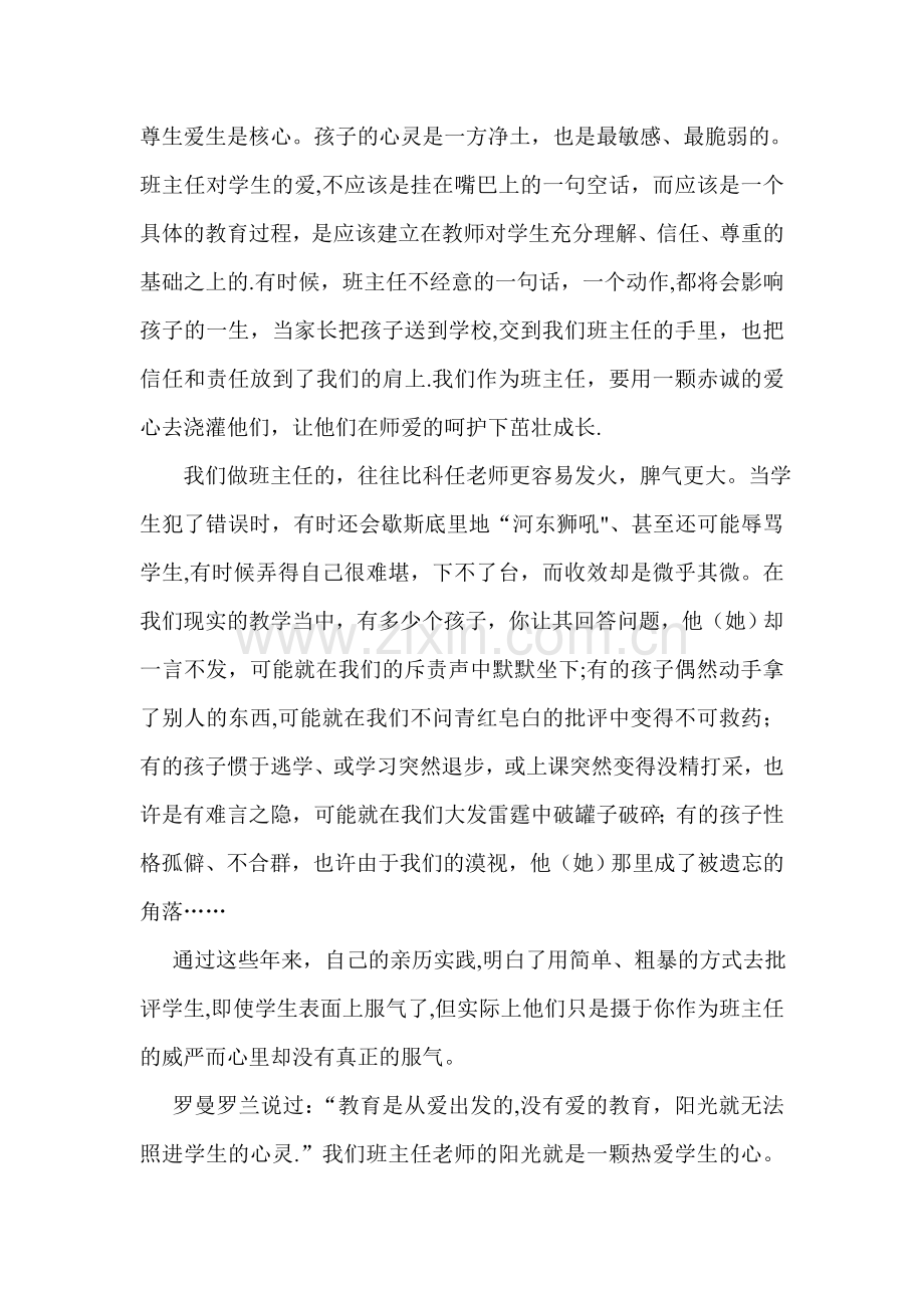 做一名幸福的班主任.doc_第3页