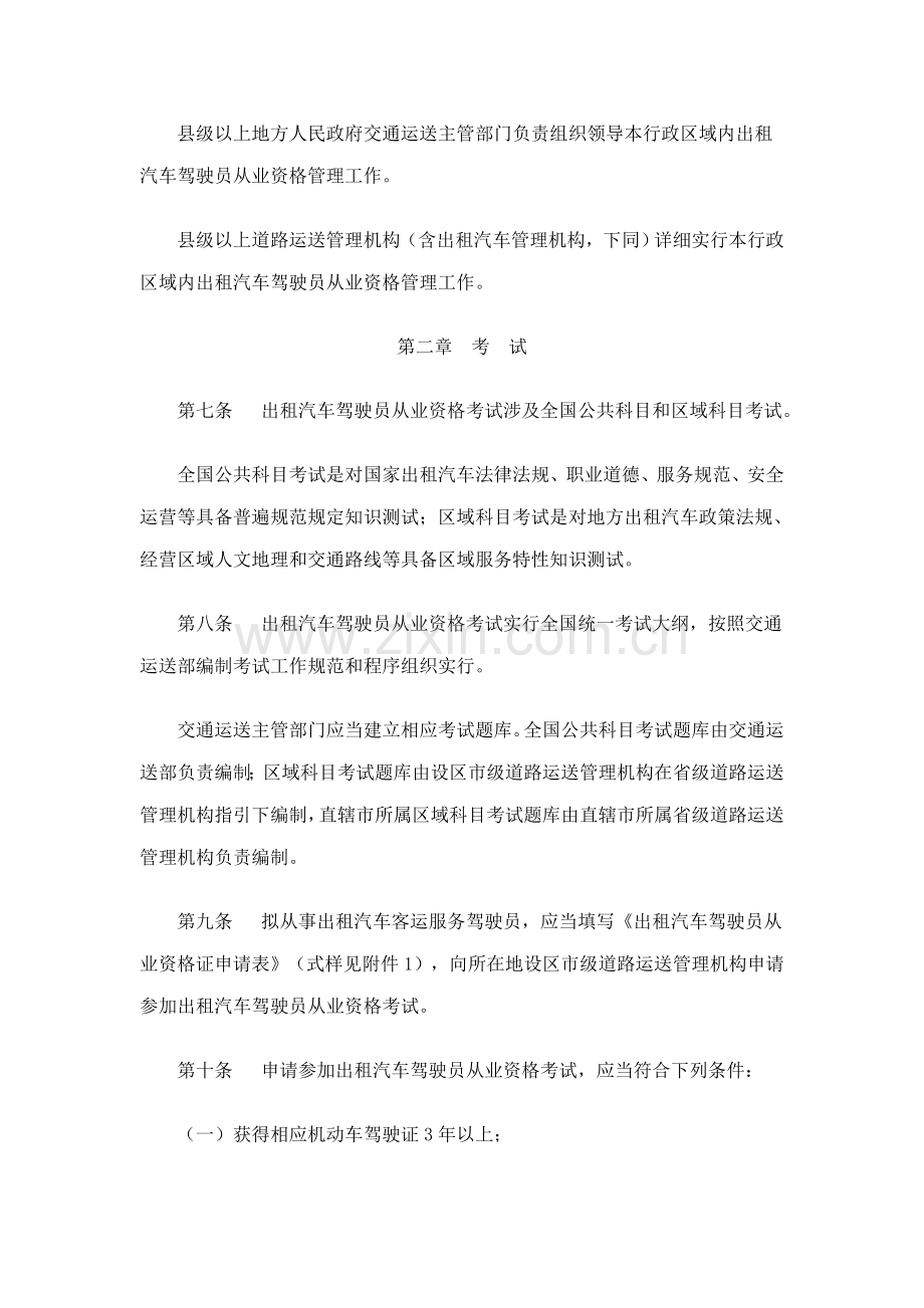 2021年出租汽车驾驶员从业资格管理规定4月1日起实施.doc_第2页