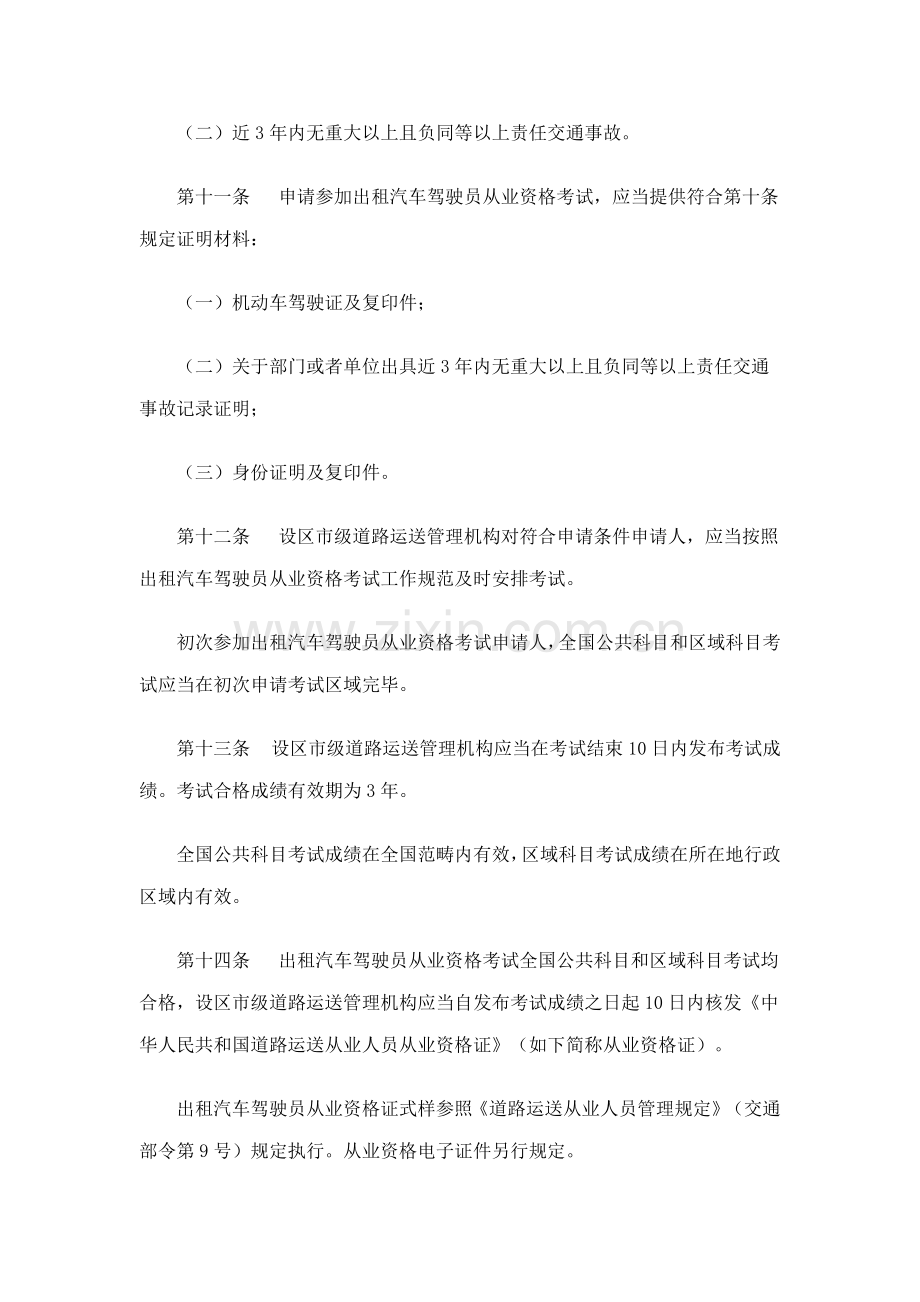 2021年出租汽车驾驶员从业资格管理规定4月1日起实施.doc_第3页