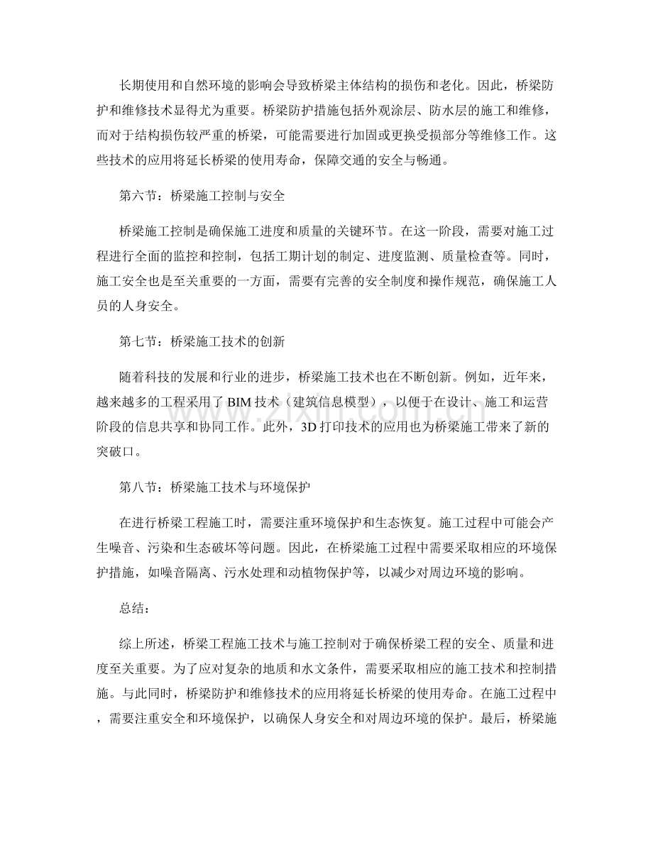 桥梁工程施工技术与施工控制.docx_第2页