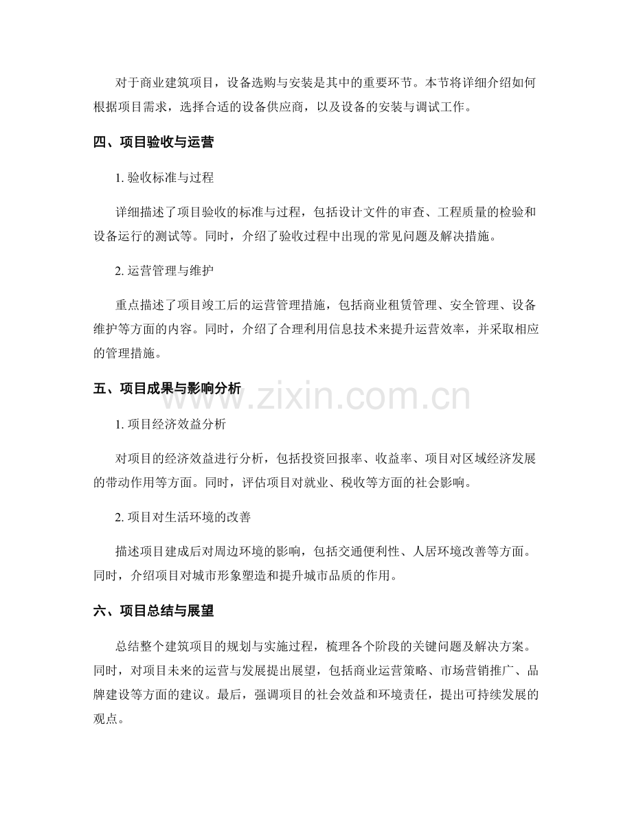 建筑项目报告：详细描述建筑项目的规划和实施.docx_第2页