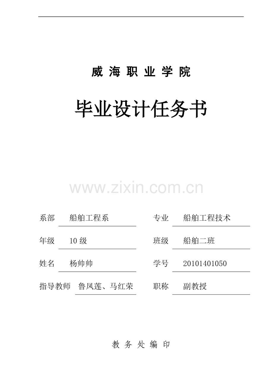 3100TEU集装箱建造工艺-船舶工程系毕业设计.doc_第1页