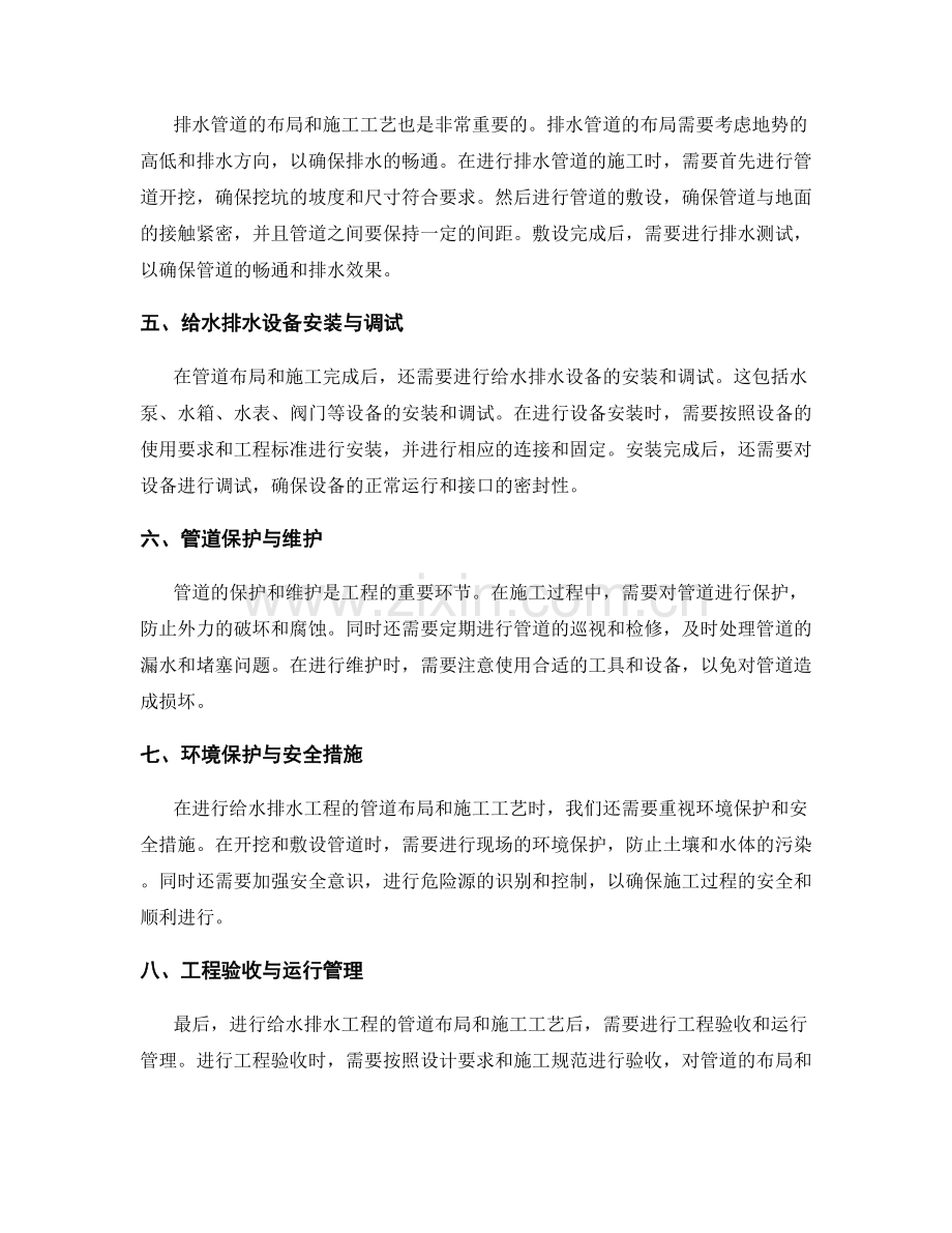 给水排水工程技术交底的管道布局与施工工艺.docx_第2页