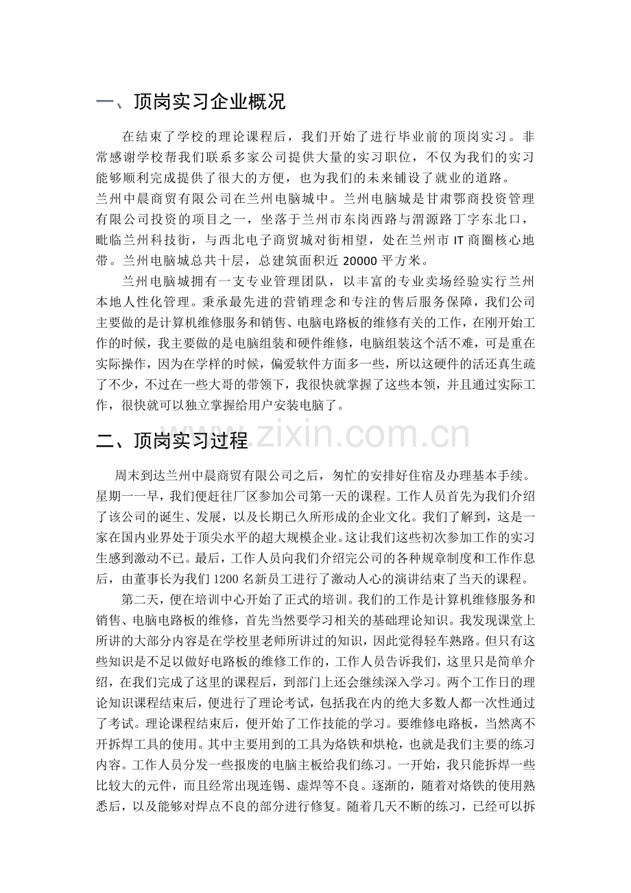 计算机维修与服务实习报告.doc_第1页