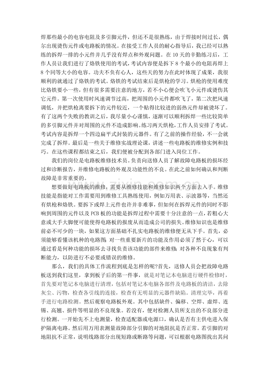 计算机维修与服务实习报告.doc_第2页