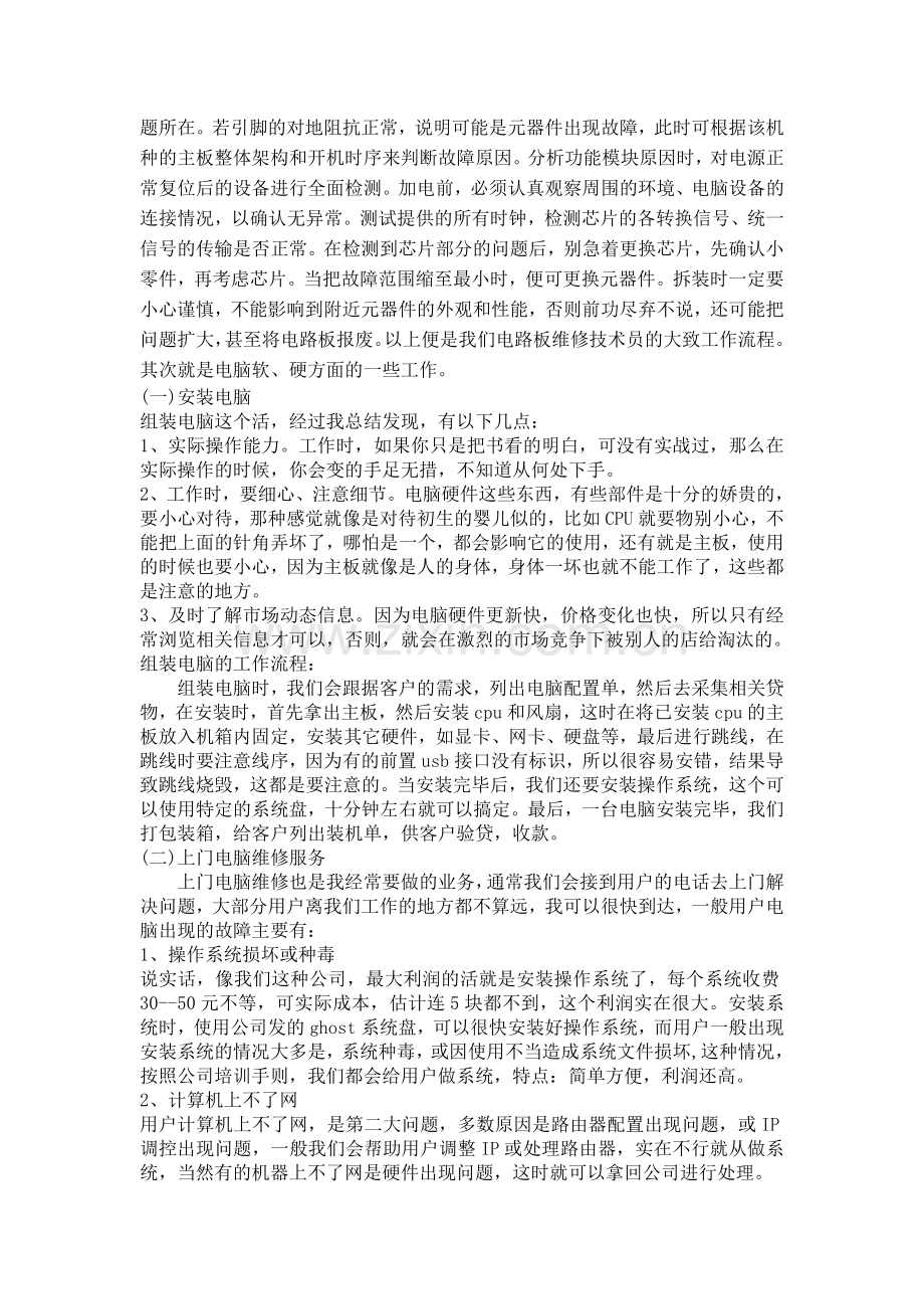 计算机维修与服务实习报告.doc_第3页