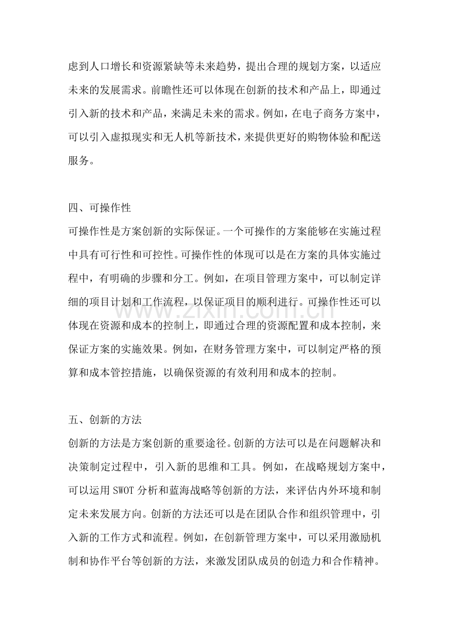 方案的创新之处在于哪些方面.docx_第2页