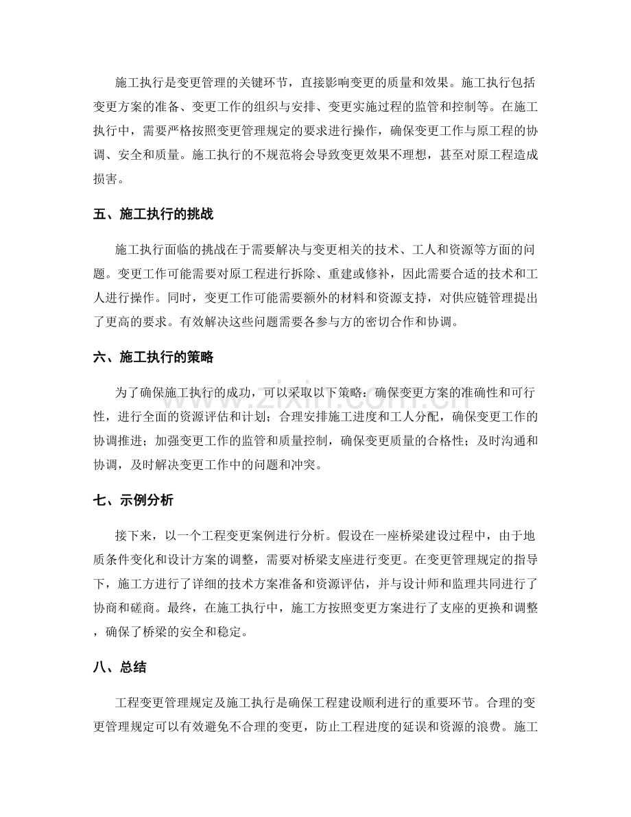 工程变更管理规定与施工执行.docx_第2页