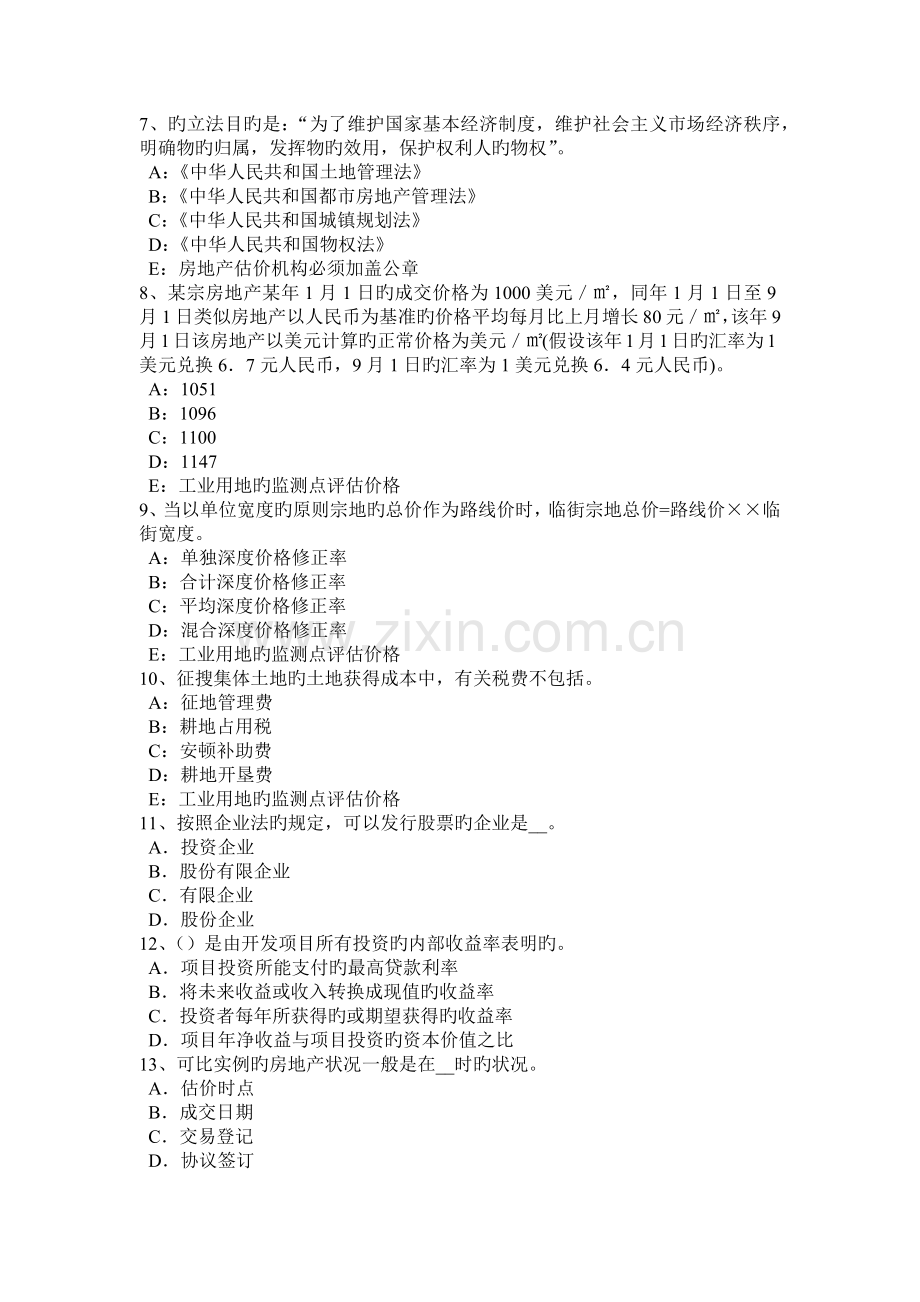 2023年上半年陕西省房地产估价师案例与分析房地产估价报告写作的文字要求考试试题.doc_第2页