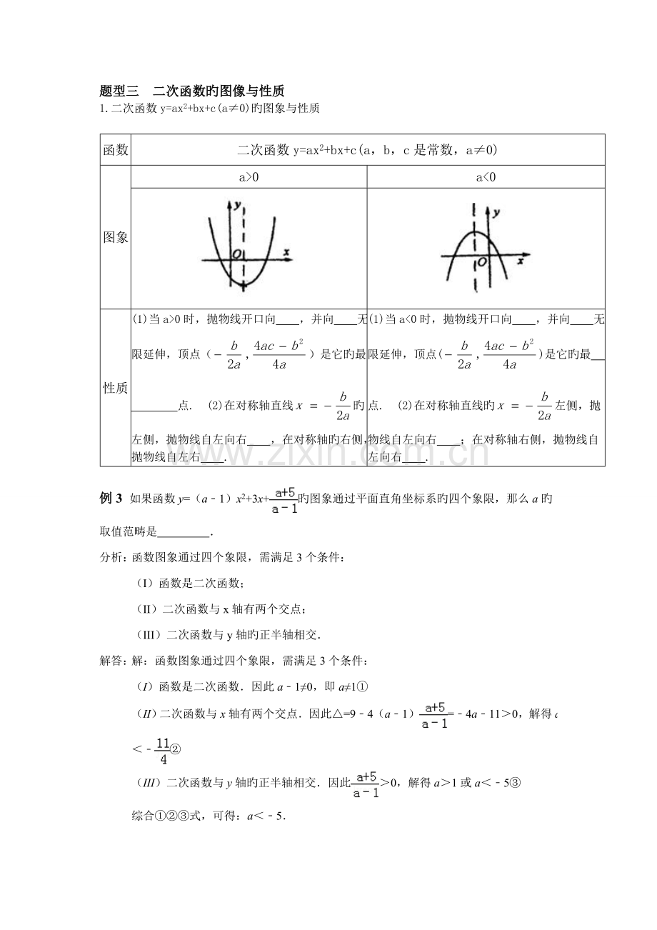 二次函数入职试讲讲义.doc_第3页