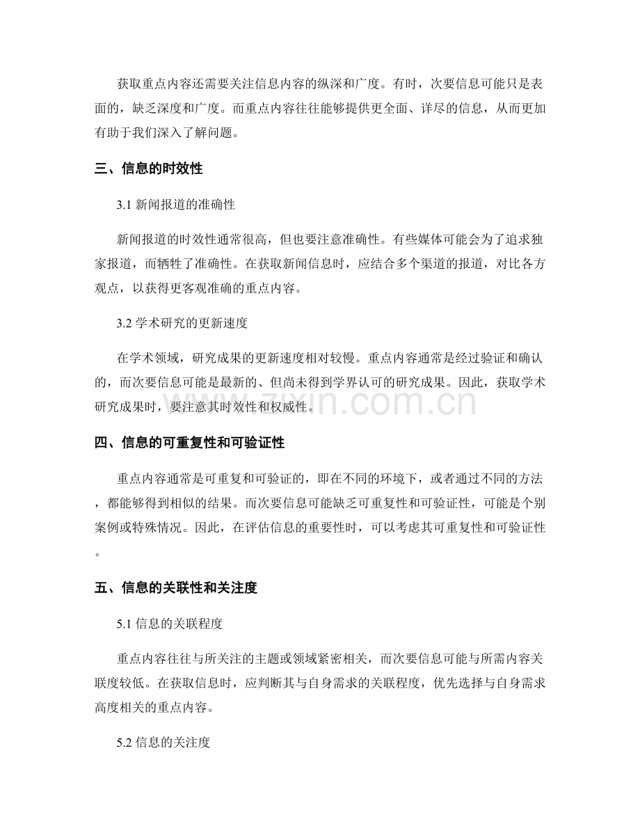 重点内容与次要信息的鉴别.docx_第2页