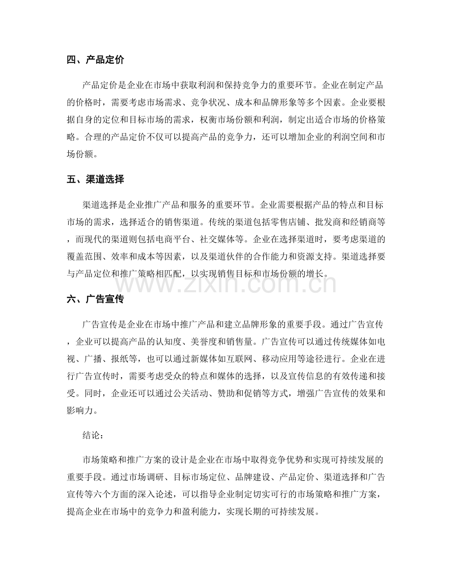 报告中的市场策略与推广方案设计.docx_第2页