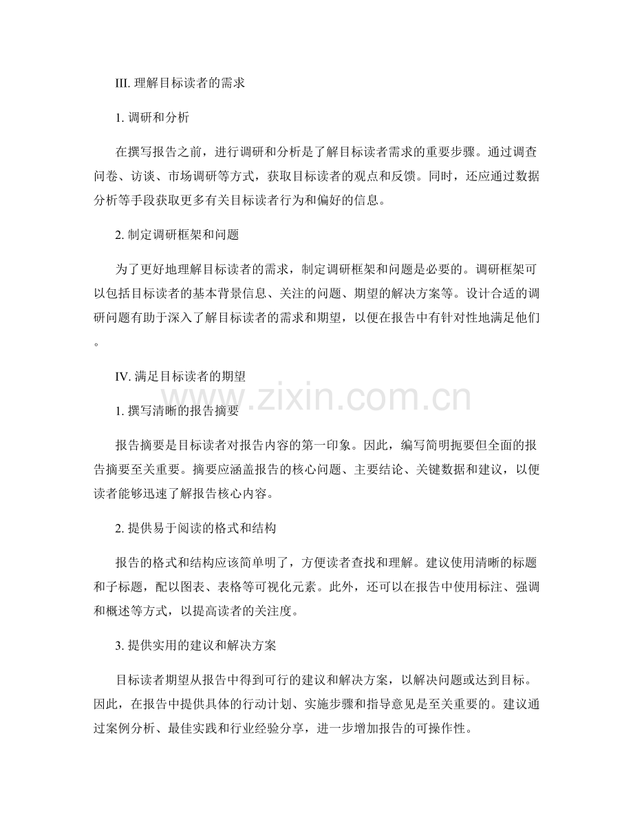 报告的目标读者：理解读者需求与期望.docx_第2页