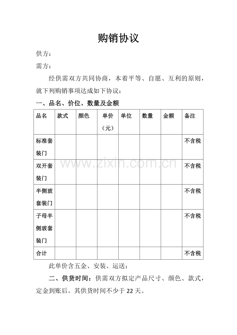 门购销合同.doc_第1页