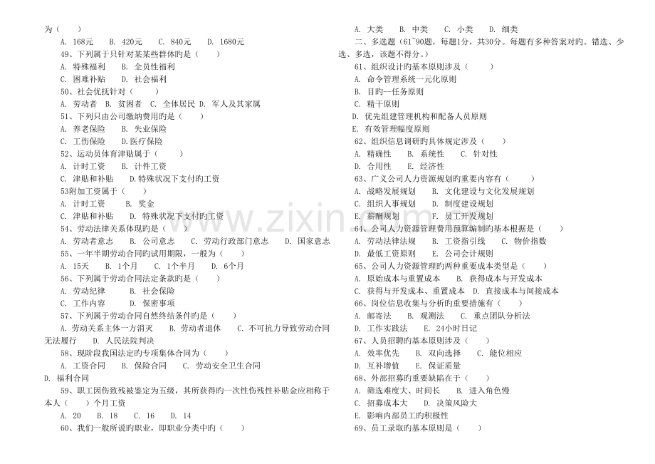 人力资源考试模拟试题五.doc_第3页