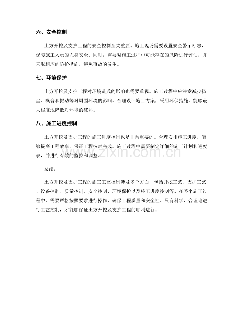 土方开挖及支护工程的施工工艺控制.docx_第2页