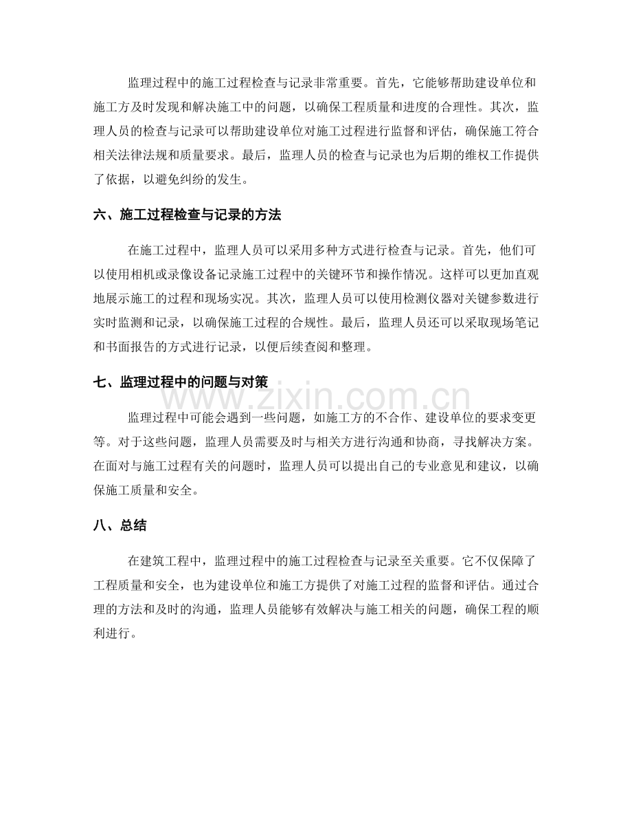 监理过程中的施工过程检查与记录.docx_第2页