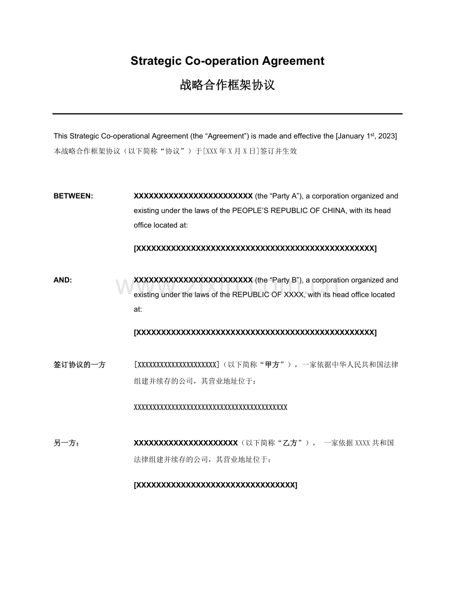 中英文版战略合作协议.doc_第1页