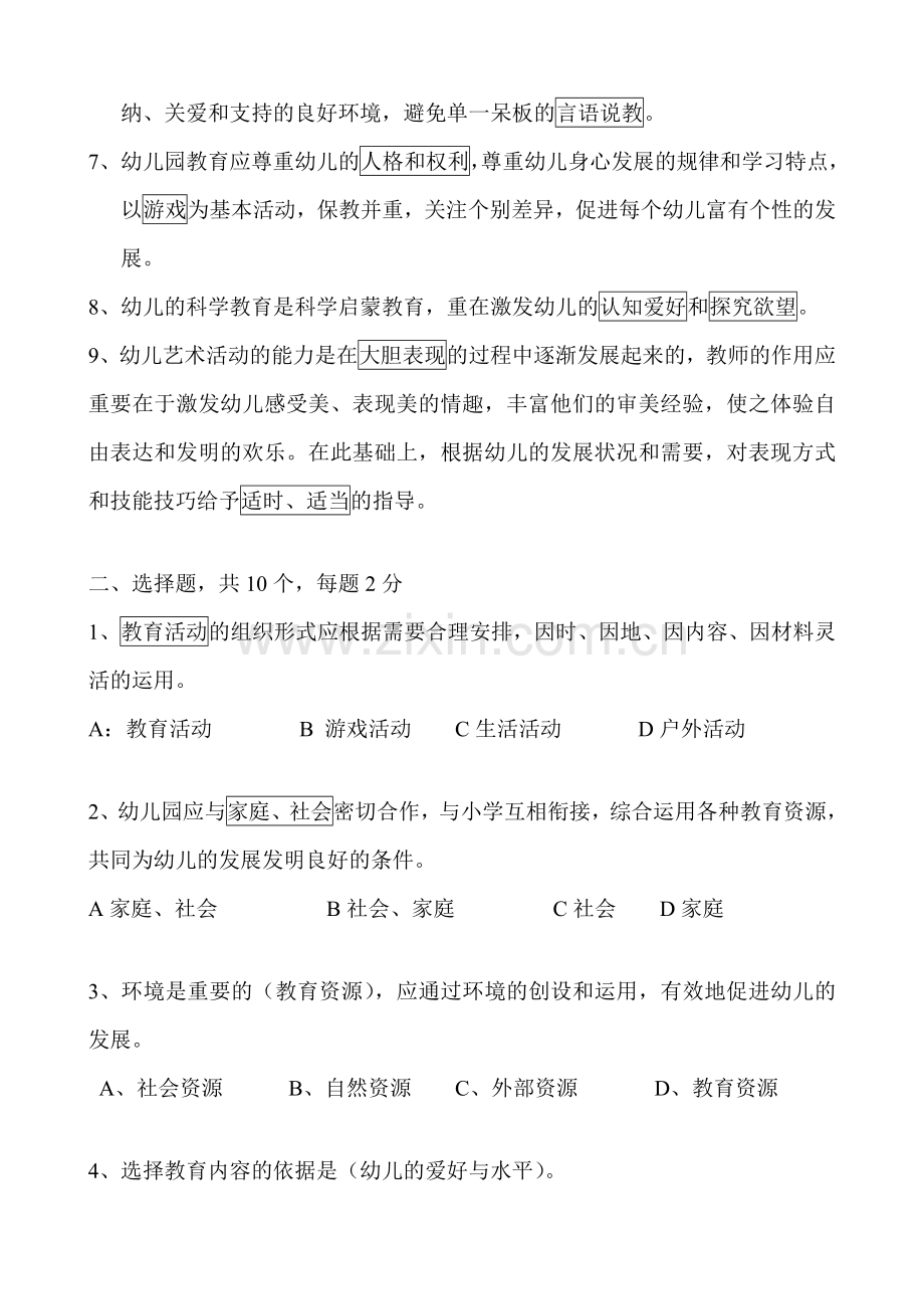 幼儿园教师基本功考试试题有答案.doc_第2页