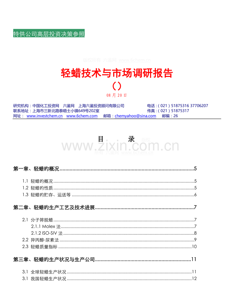 轻蜡技术与市场调研报告.doc_第2页