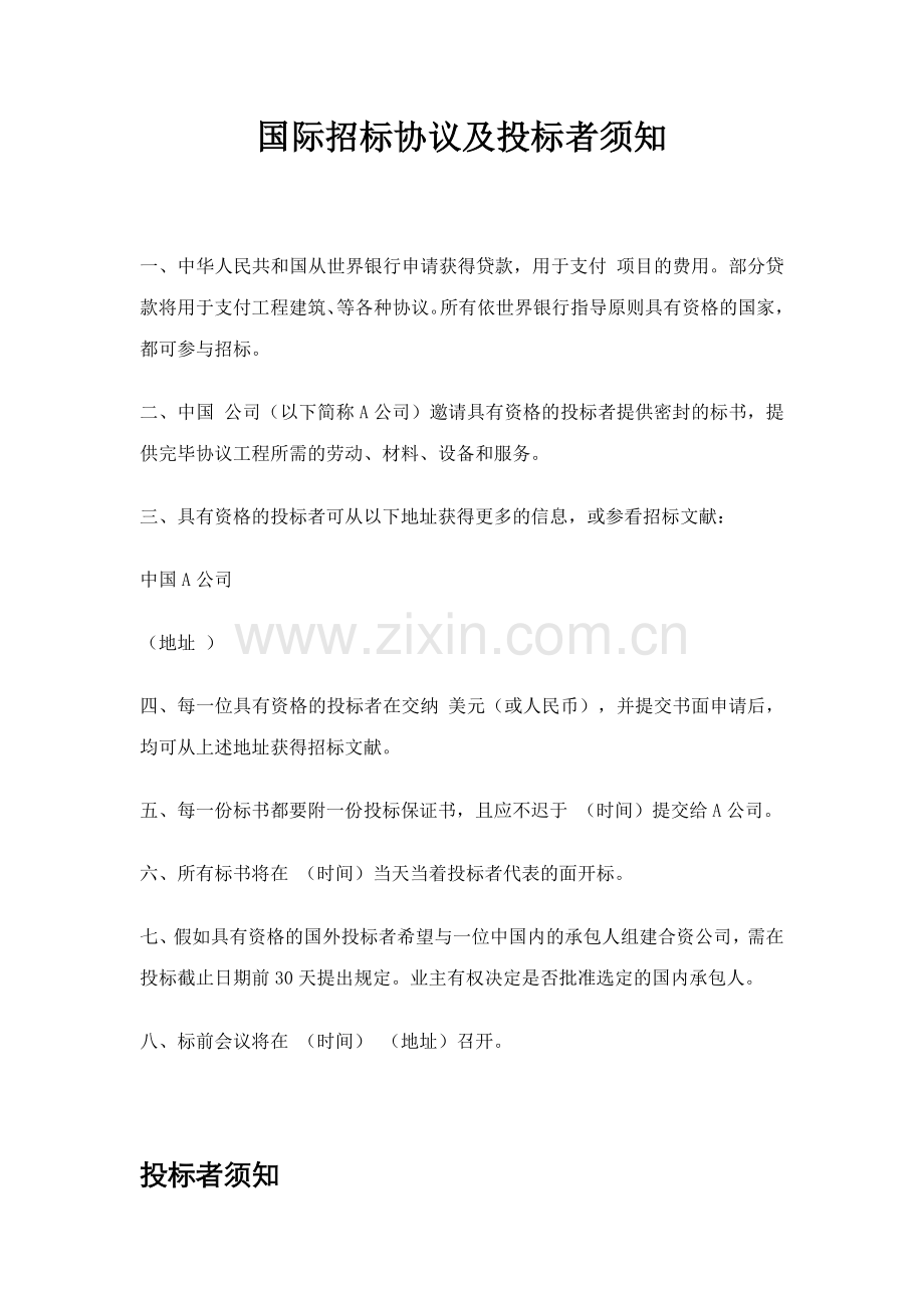 合同模板大全国际招标合同及投标者须知.doc_第1页