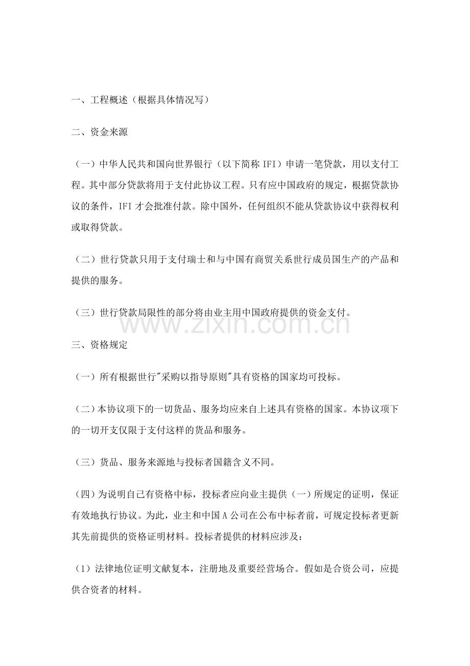 合同模板大全国际招标合同及投标者须知.doc_第2页