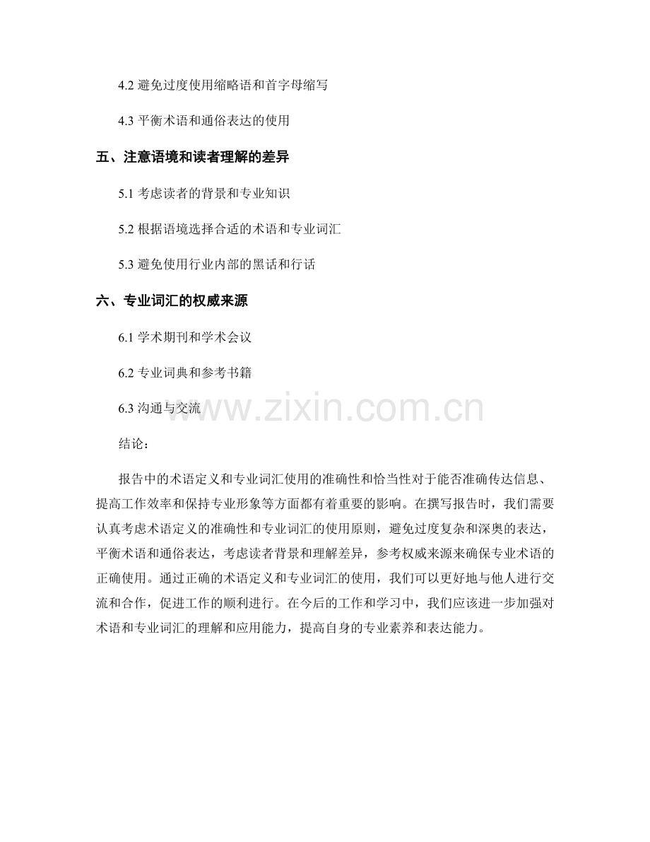 报告中的术语定义和专业词汇使用.docx_第2页