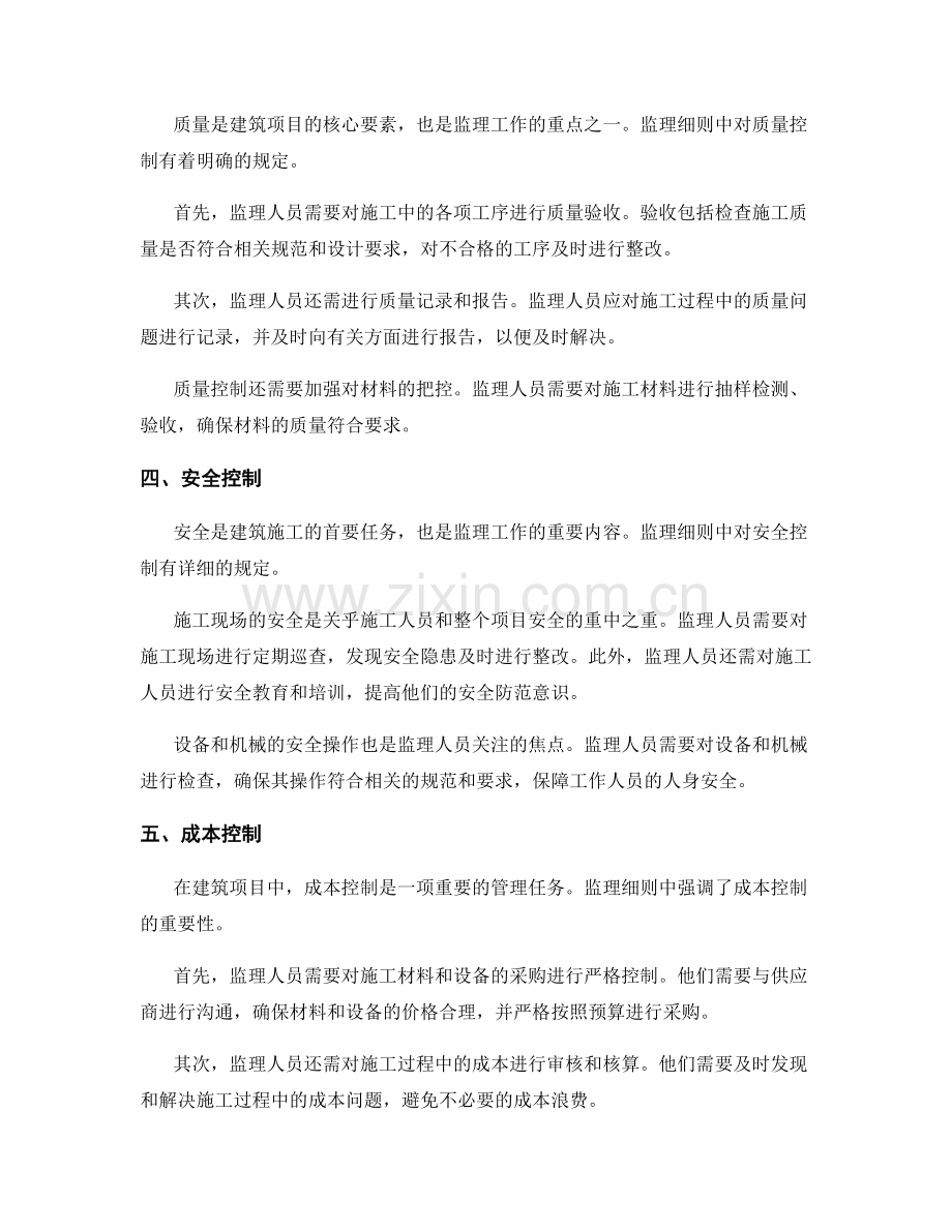 监理细则中的施工程序与工法控制.docx_第2页