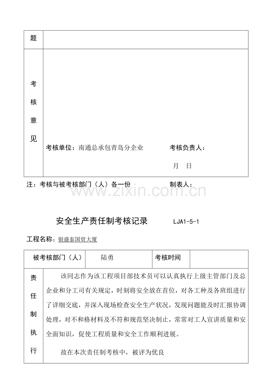 责任制考核记录.docx_第3页