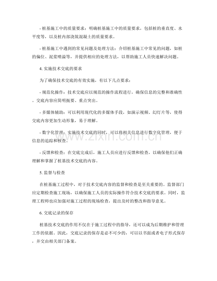 桩基技术交底的重要内容与实施要求.docx_第2页