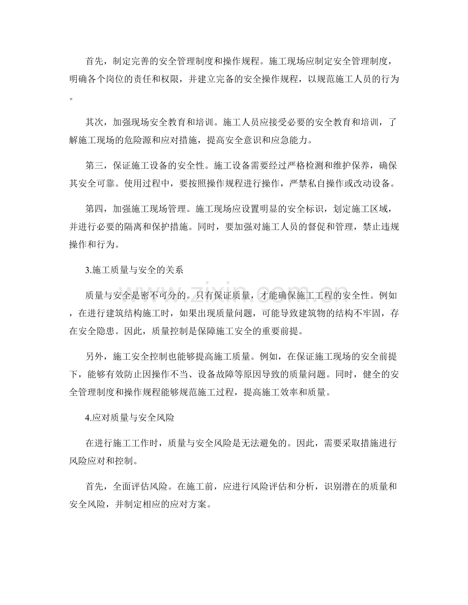 施工注意事项中的质量与安全控制.docx_第2页