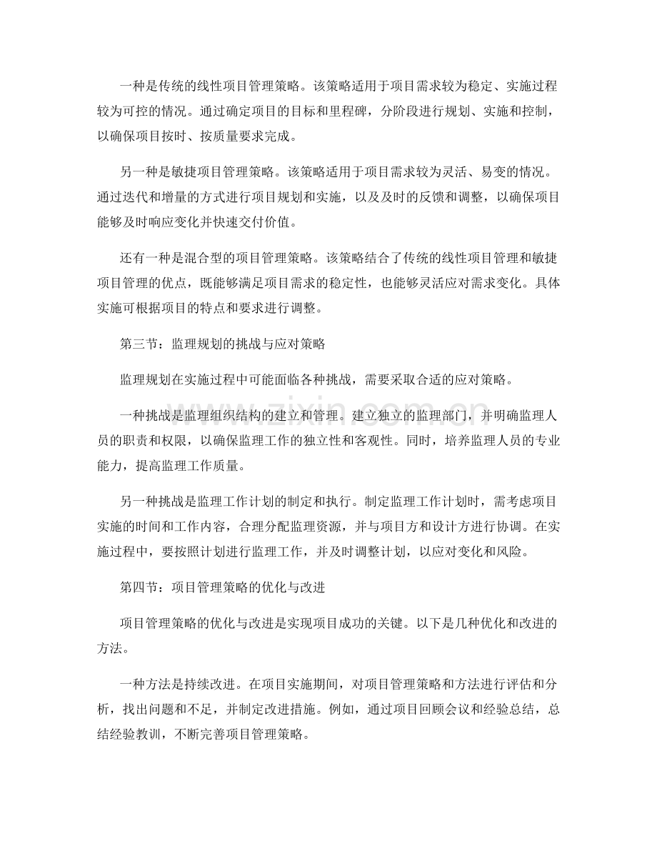 监理规划与项目管理策略指南.docx_第2页