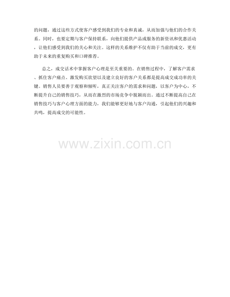 成交话术：掌握客户心理的关键.docx_第2页