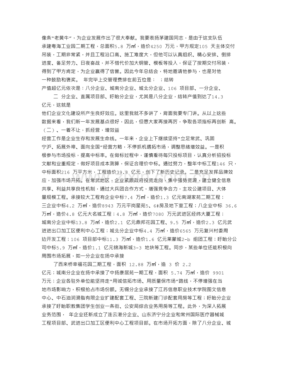 建筑公司财务部工作总结.doc_第2页