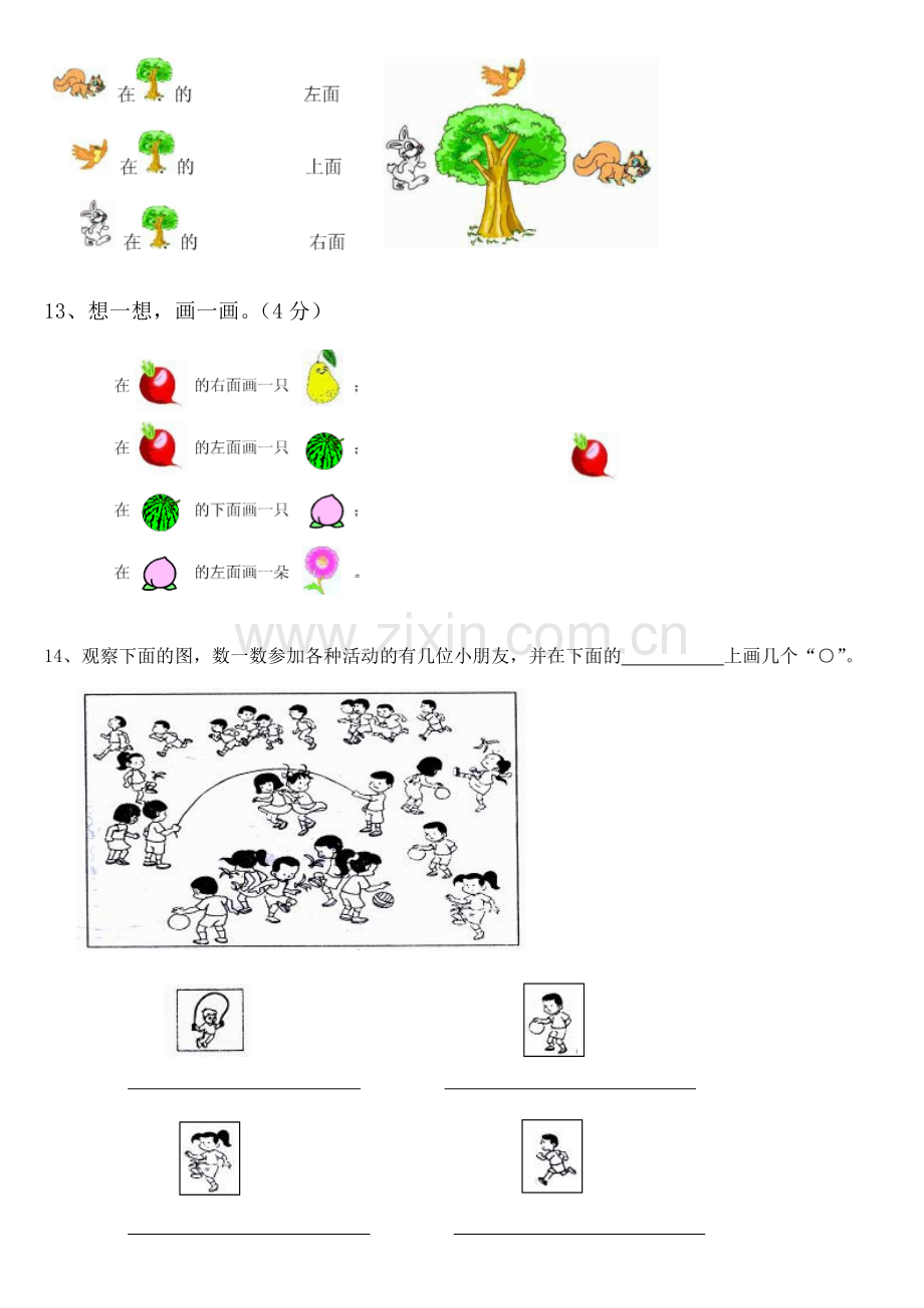 幼小衔接数学试卷-幼小衔数字试卷.doc_第3页