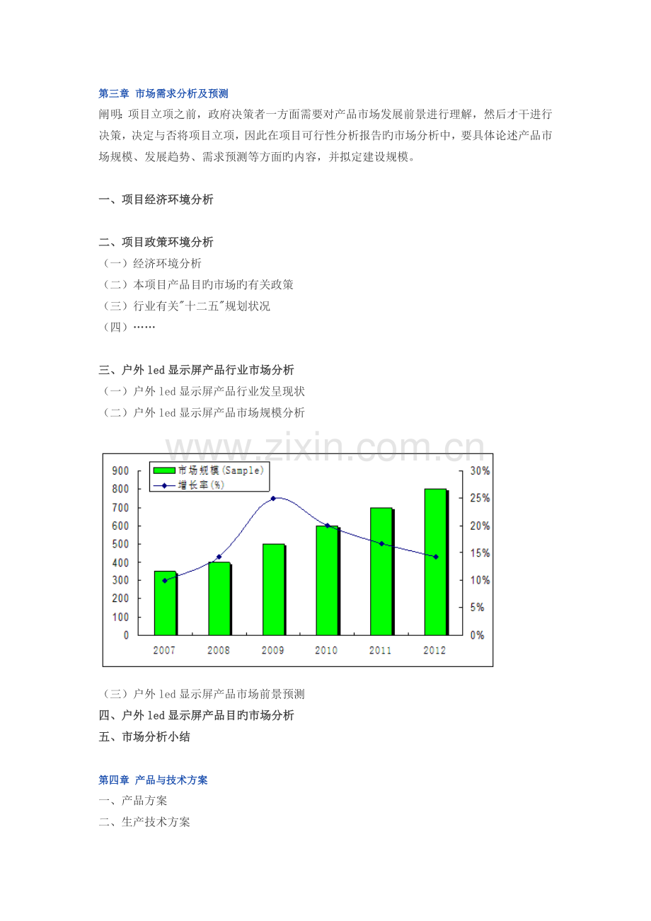 中国户外led显示屏项目立项申请报告.doc_第2页