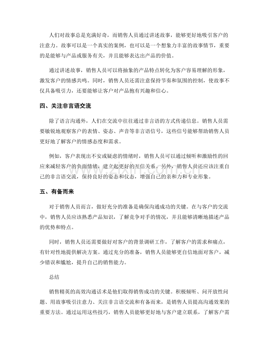 销售精英的高效沟通话术秘籍.docx_第2页