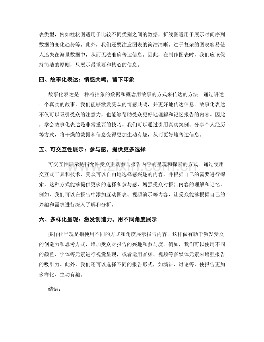 报告中的数据可视化和信息传达.docx_第2页