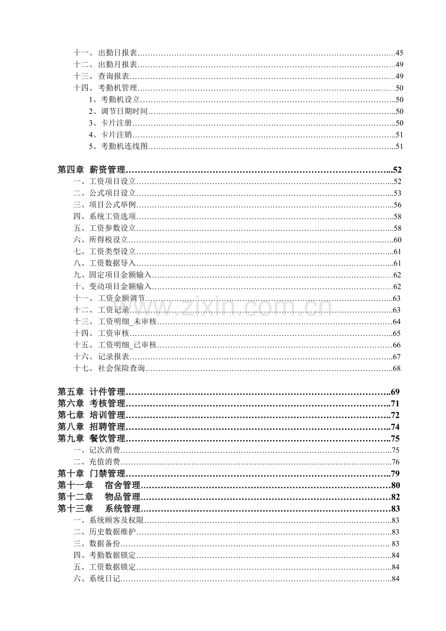 人事考勤工资管理系统软件使用操作说明书.doc_第3页