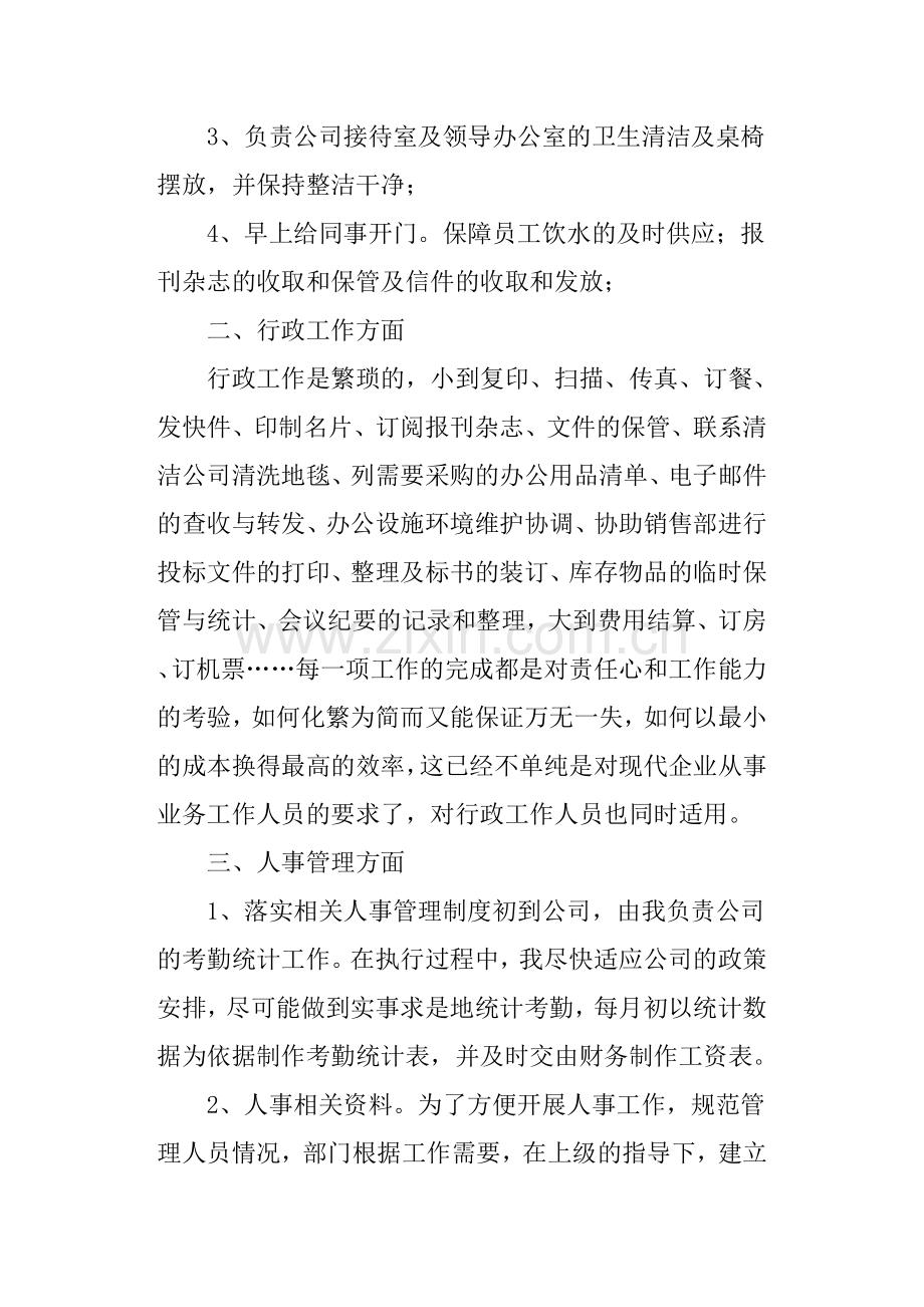 行政人员年终工作总结.docx_第2页