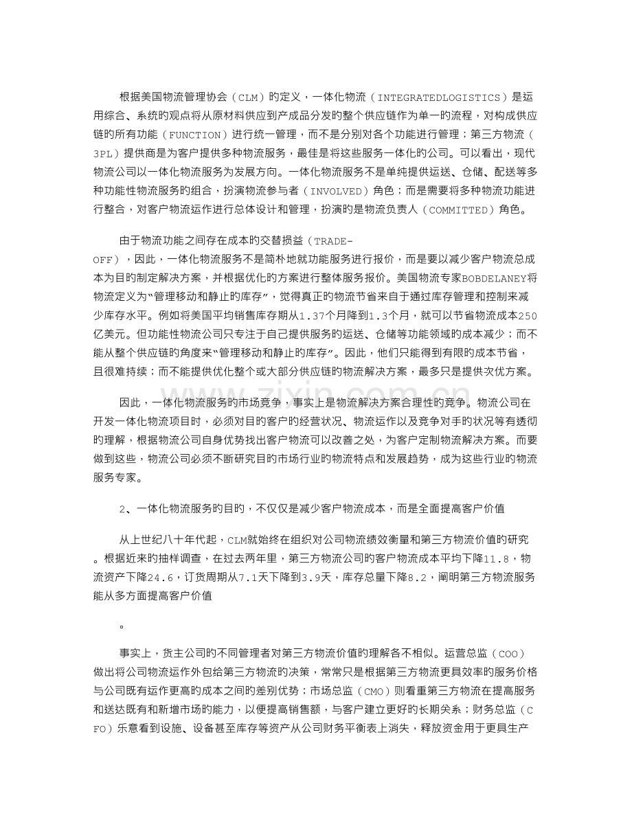 论物流企业的服务创新.doc_第2页