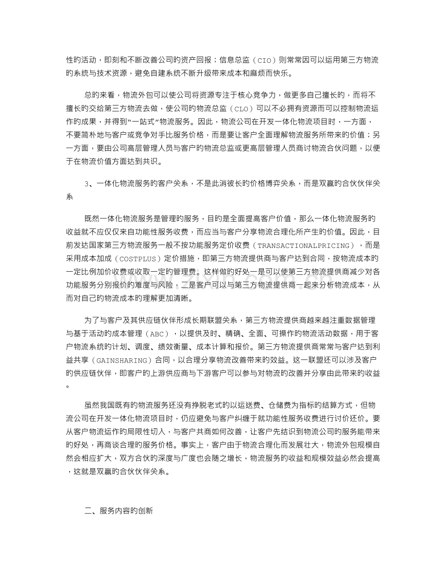 论物流企业的服务创新.doc_第3页