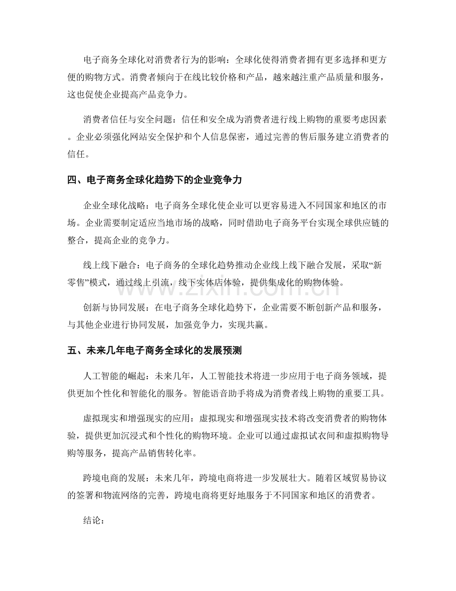 电子商务全球化趋势报告的撰写与预测.docx_第2页