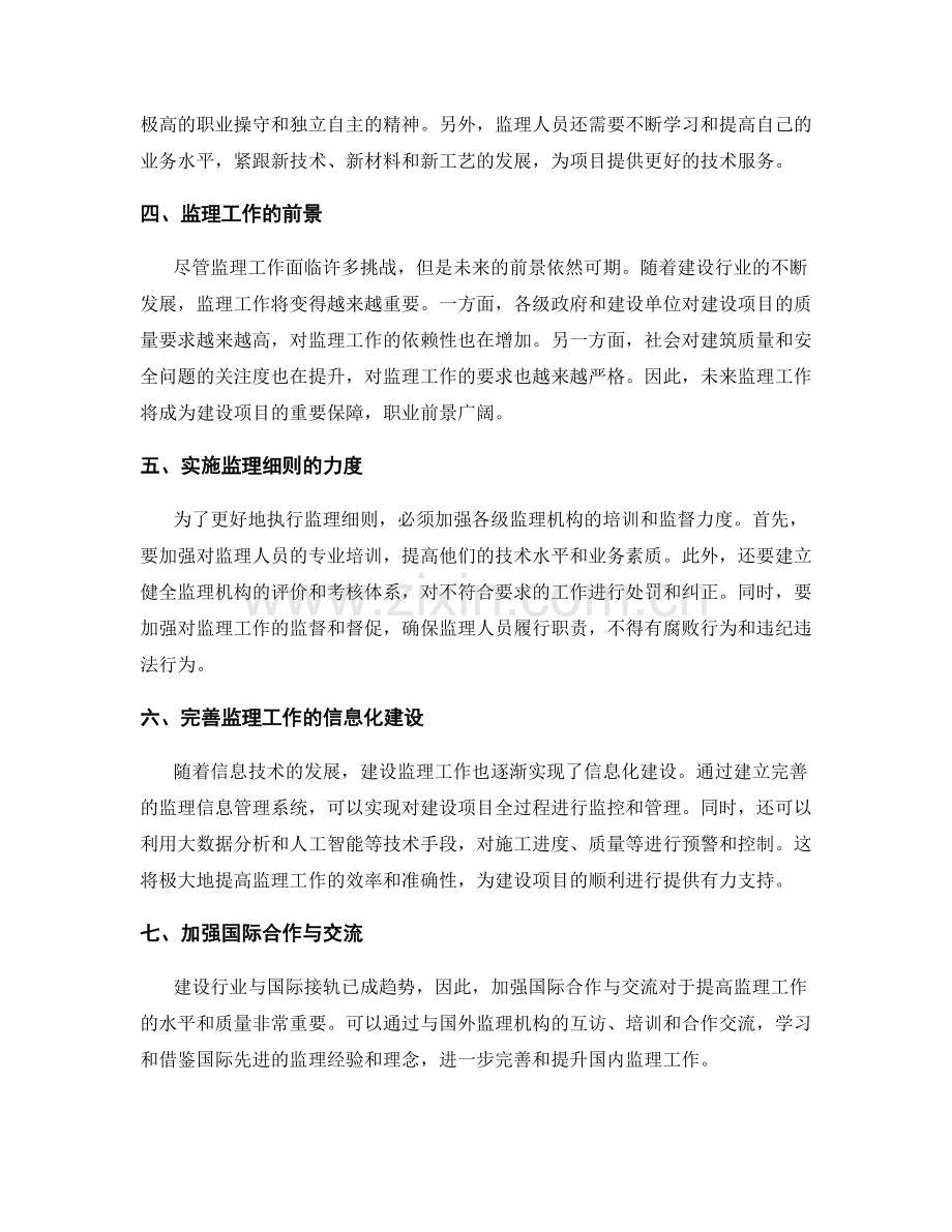 监理细则与实施要点.docx_第2页